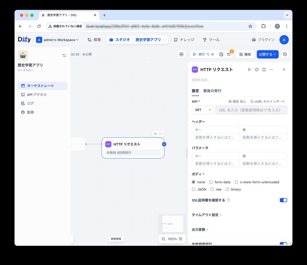 HTTPリクエストブロックの設定画面