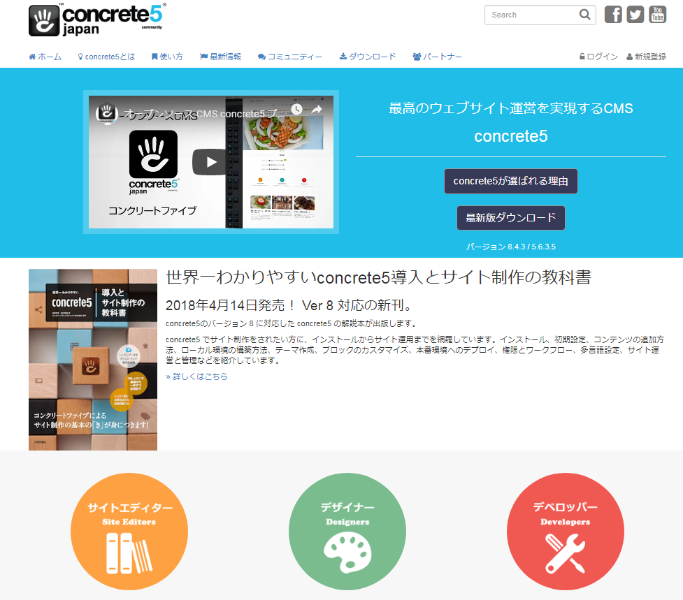 concrete5の説明