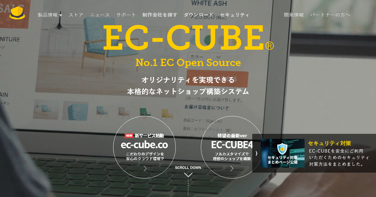 EC-CUBEの紹介