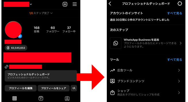 インスタのプロアカウントの分析ツールの入り口