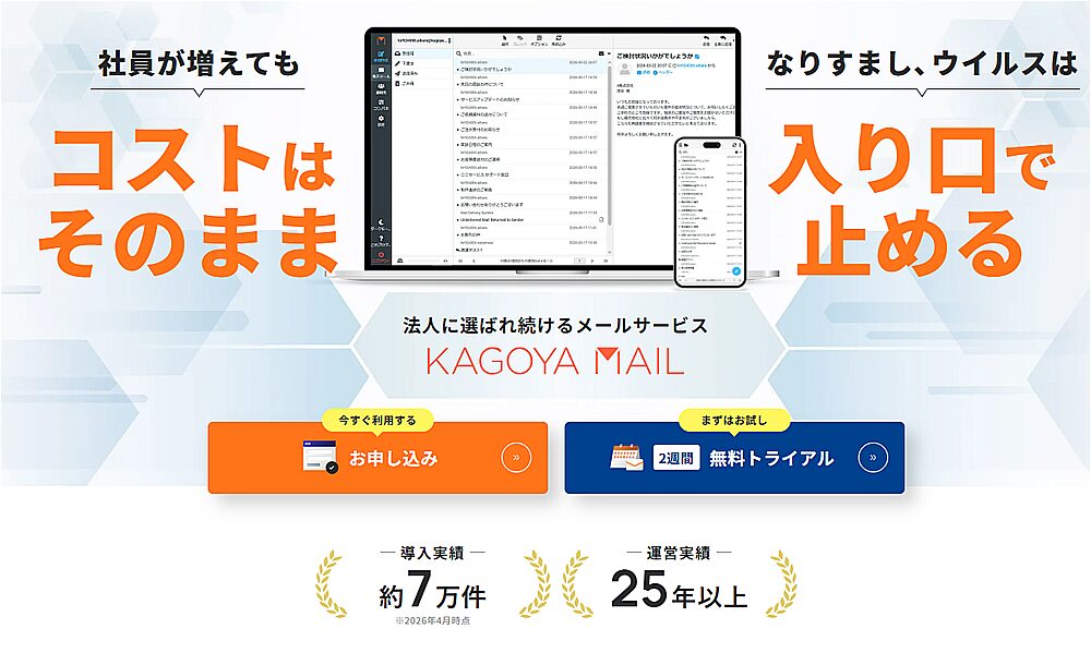 KAGOYA MAILの解説