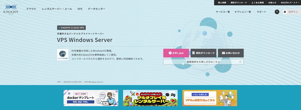 VPS Windowsのサービスページ