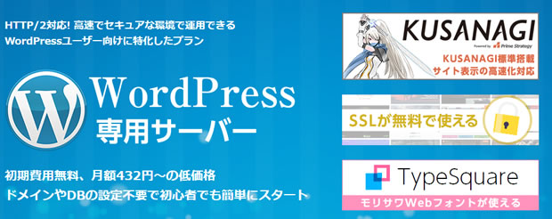 WordPress専用サーバーサイトトップ