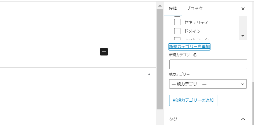 投稿画面からカテゴリー作成の図解