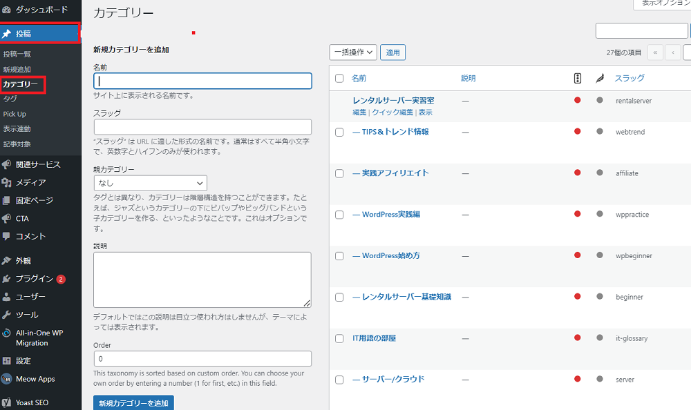 管理画面からのカテゴリー作成の図解