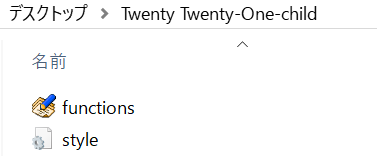 子テーマフォルダの中身