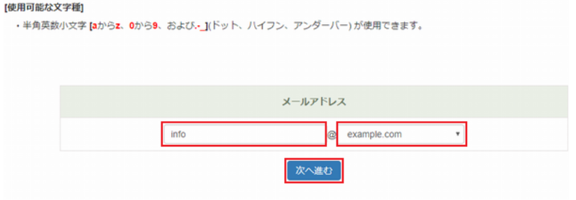 メールアドレス作成画面