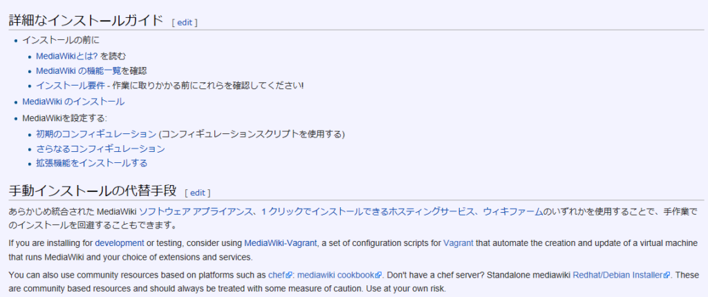 Mediawikiインストール