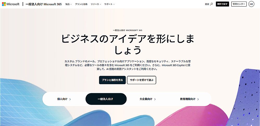 Microsoft 365のメール解説