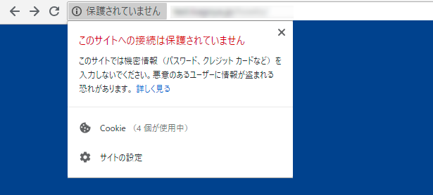 非SSL　chrome68警告