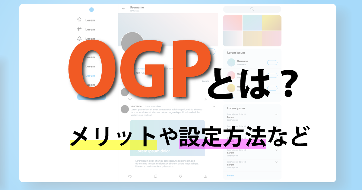 OGPの解説