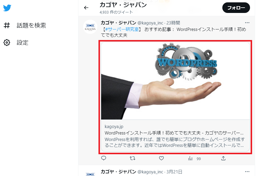 実際のTwitter投稿で表示されるアイキャッチ画像