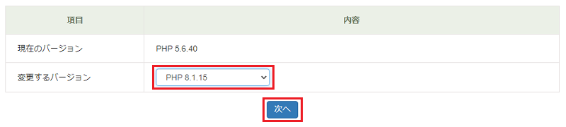 レンタルサーバーでPHPのバージョンアップする方法