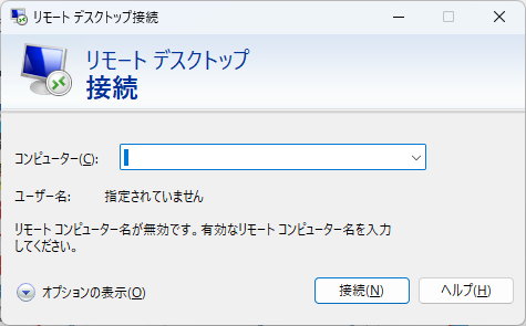 リモートデスクトップ接続設定画面