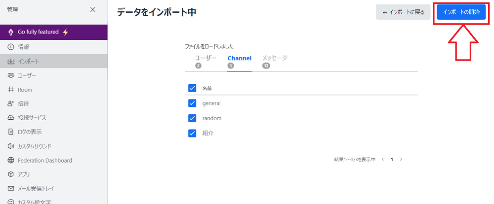 ロケットチャットのインポート開始