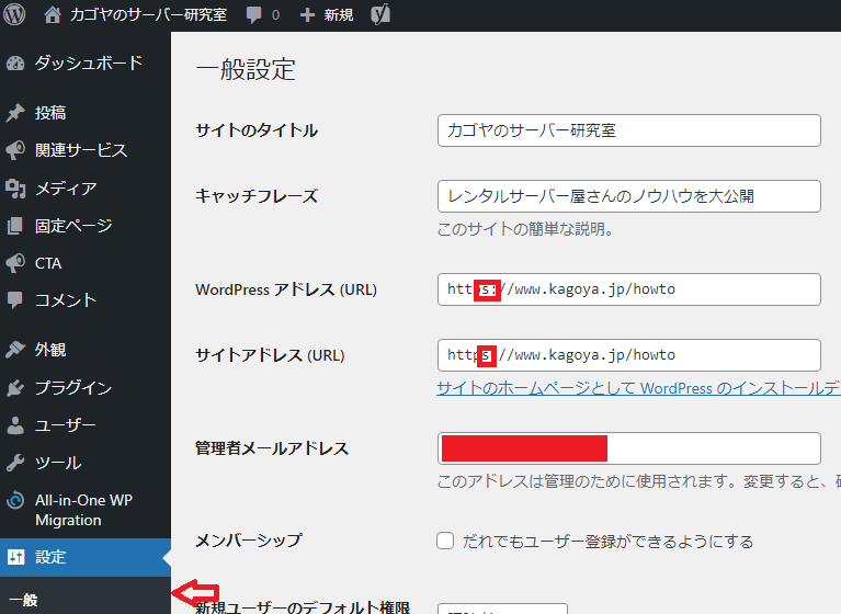 WordPressの管理画面でSSL設定を変更する