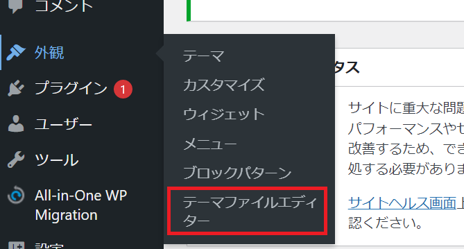 WordPress管理画面からPHPの編集を行う手順