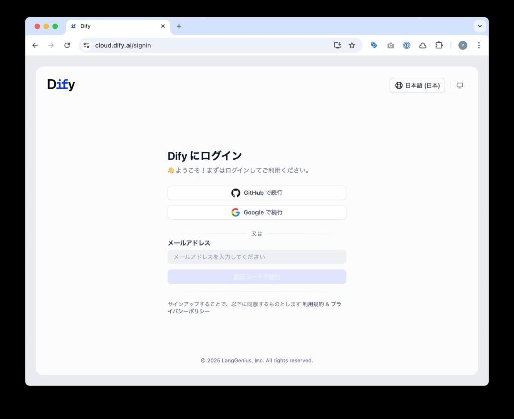 Difyログイン画面