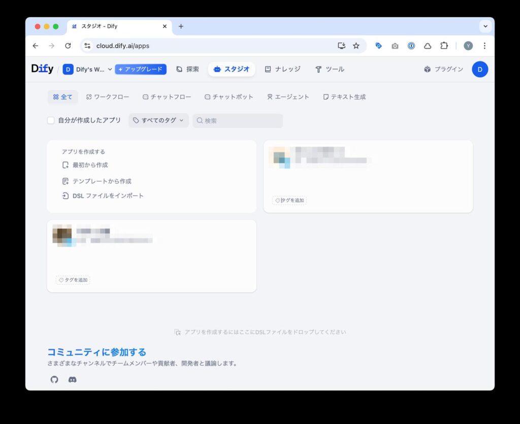Difyのメニュー画面
