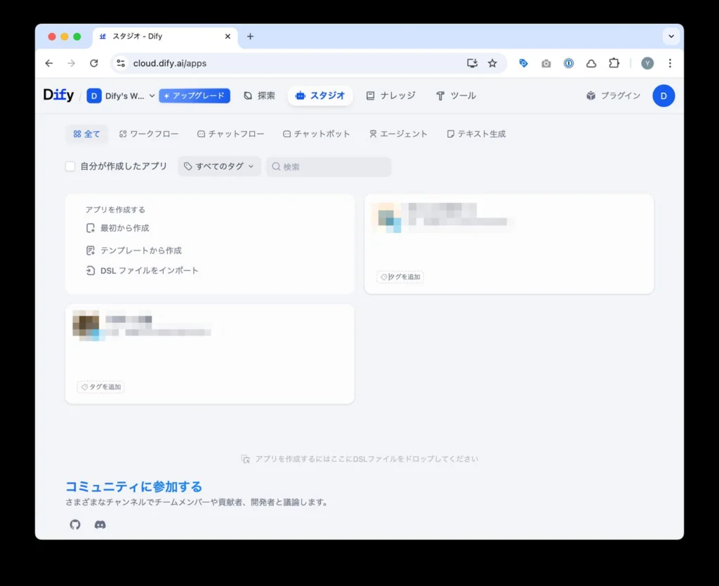 Difyのメニュー画面