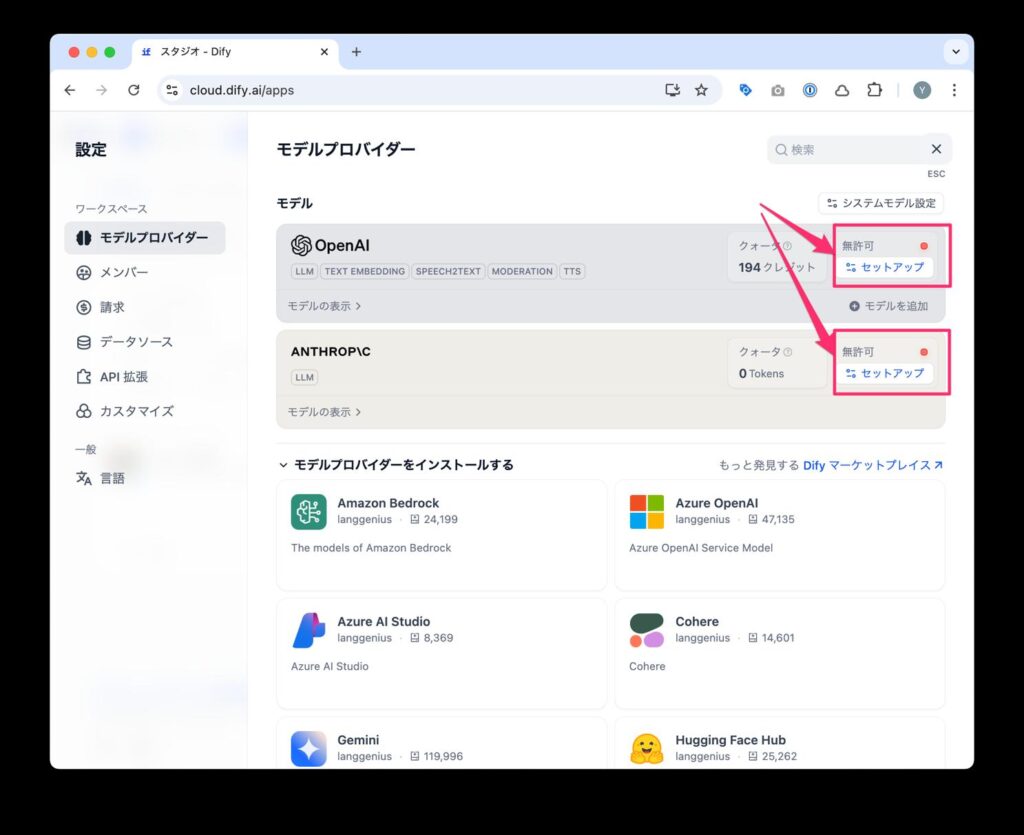 Difyのモデルプロバイダーの設定画面