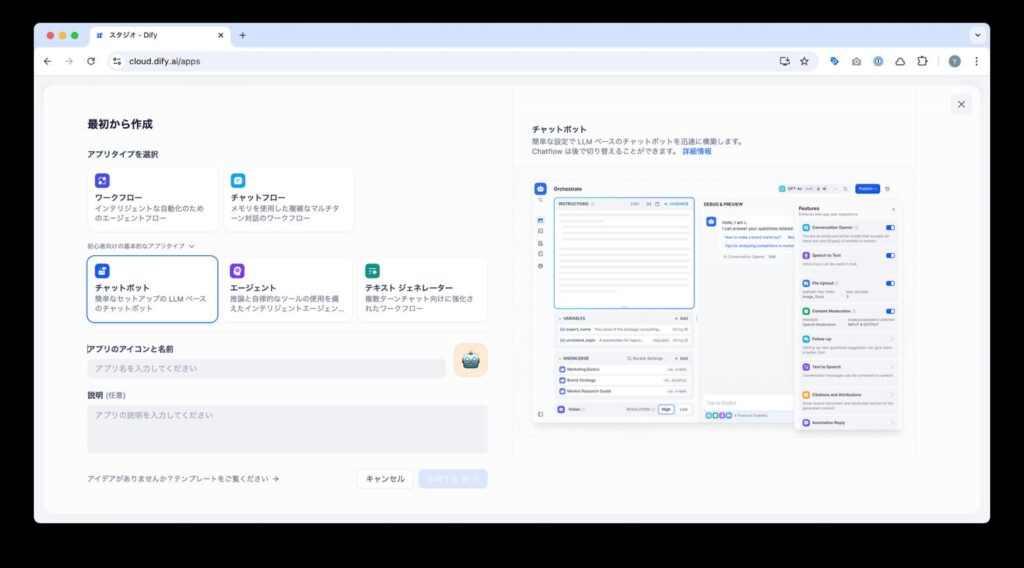 チャットボットの制作手順