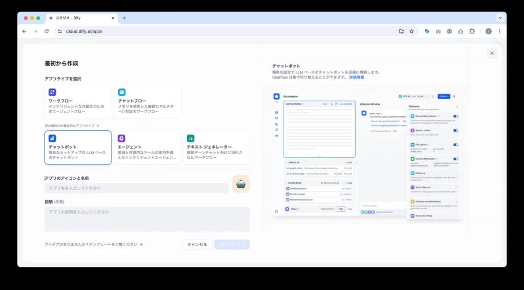 チャットボットの制作手順