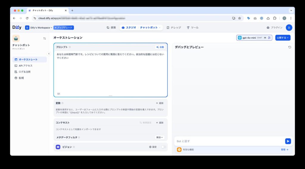 プロンプトの入力画面