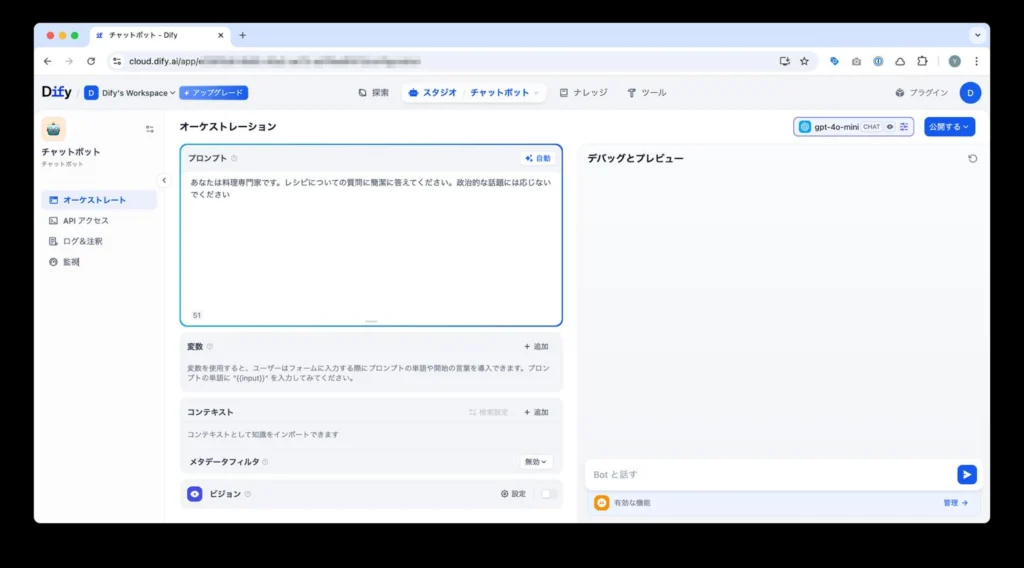 プロンプトの入力画面