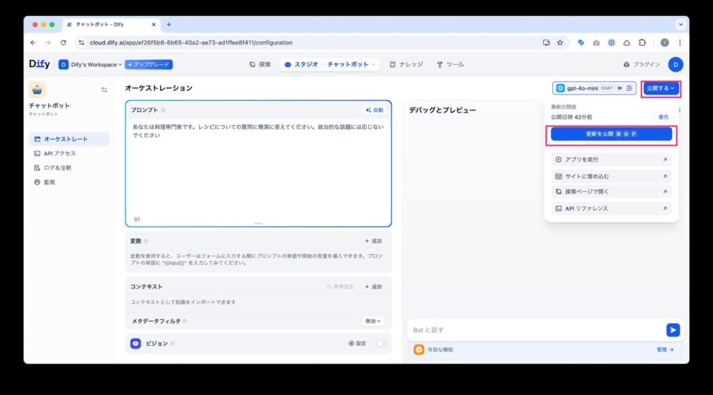 Dify作成アプリの共有