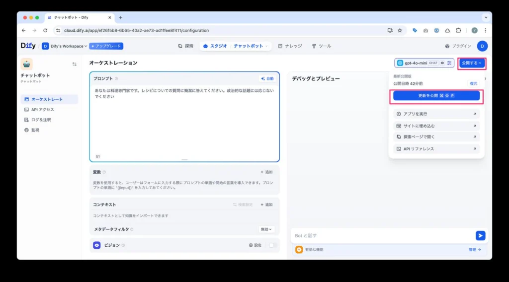 Dify作成アプリの共有