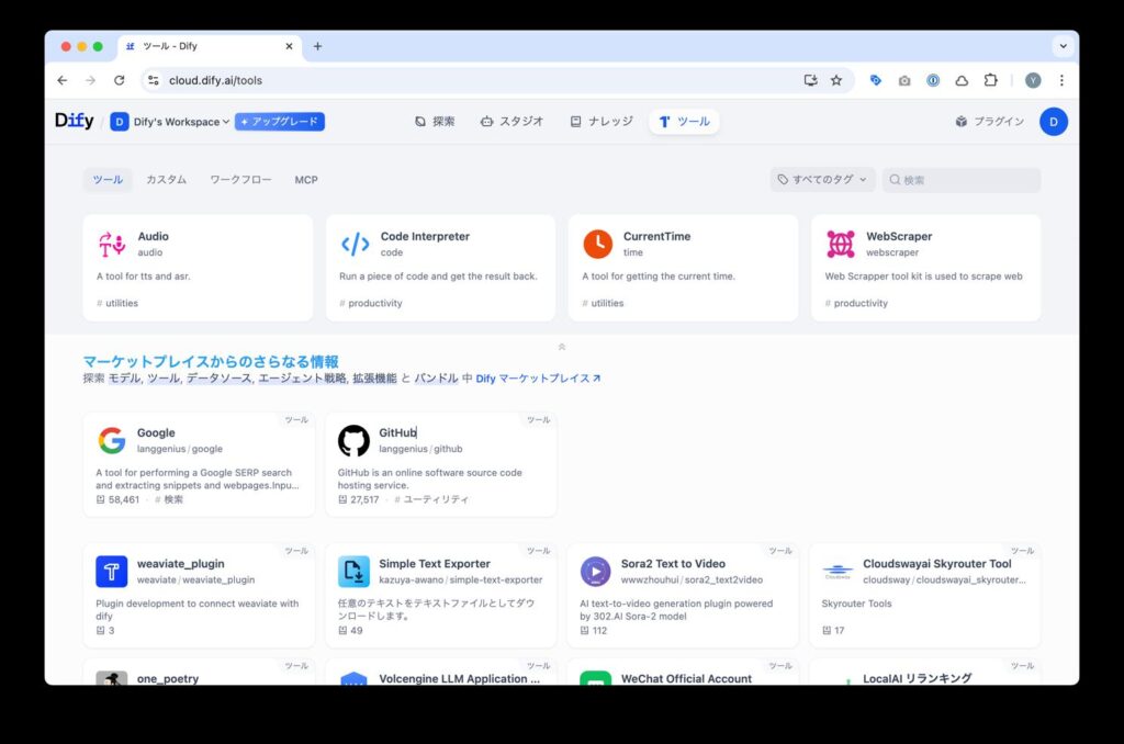 Difyの連携設定ページ