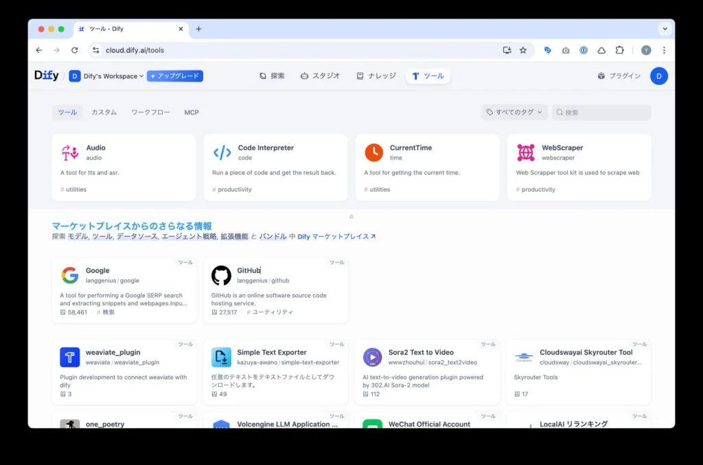 Difyの連携設定ページ