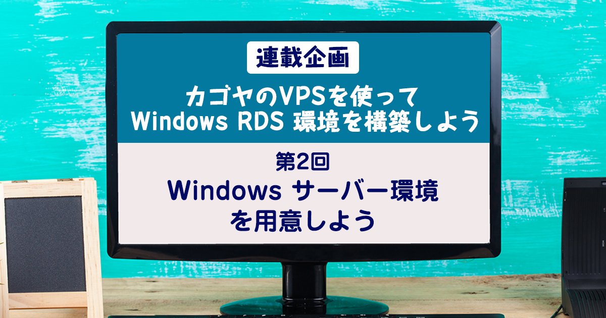 Vps活用 Ark Survival Evolved サーバーの立て方 カゴヤvpsで設定してみた カゴヤのサーバー研究室