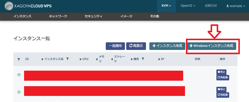 Windowsインスタンスの作成ボタン