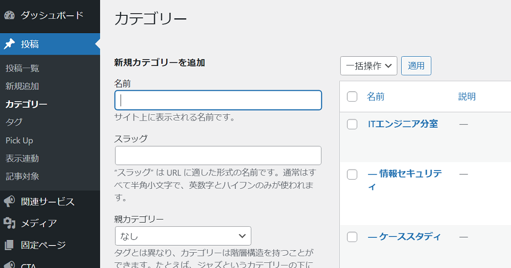 WordPressのカテゴリー