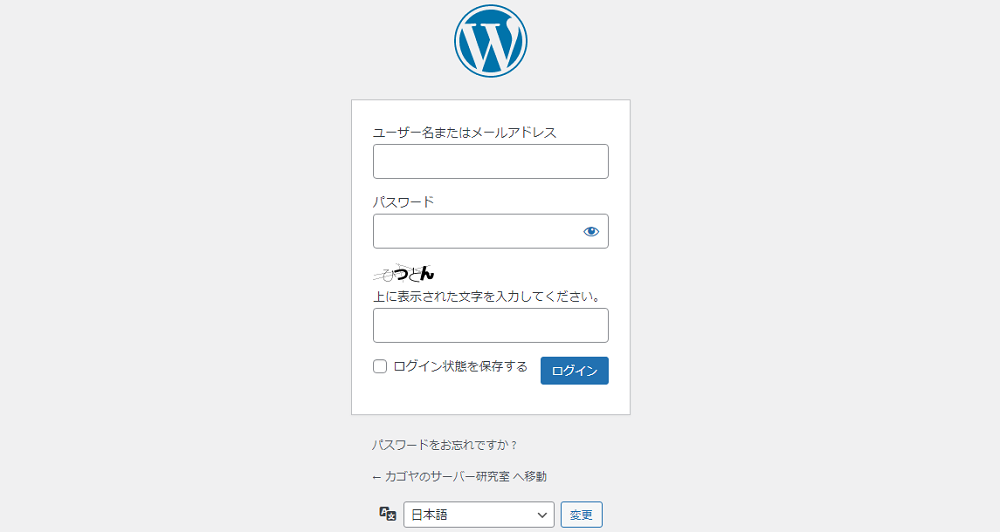 WordPressのダッシュボードログイン画面