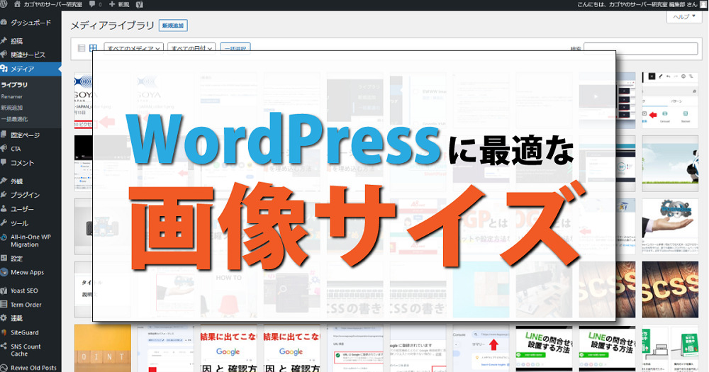 WordPressにオススメの画像サイズ