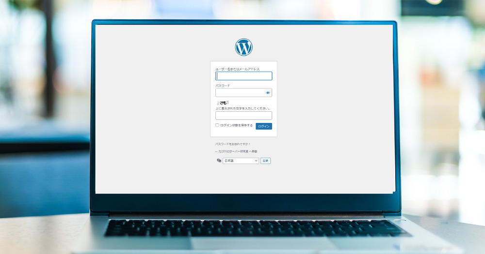 WordPressのログインについて