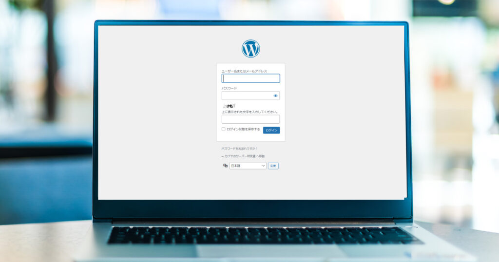 WordPressのログイン画面