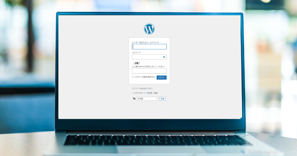 WordPressのログイン画面