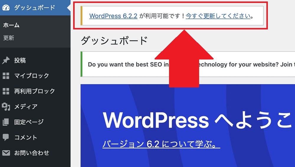 WordPressのバージョンの更新通知