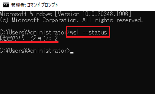 WSL２のバージョン確認画面